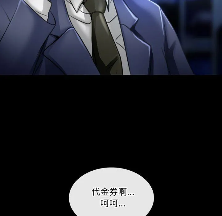 暗黑之恋 - 第51话 - page 25