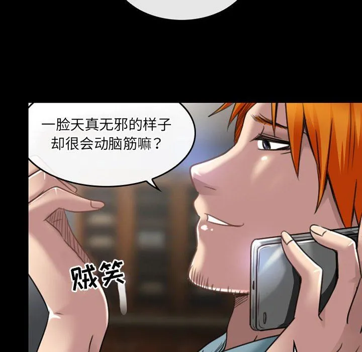 暗黑之恋 - 第51话 - page 26