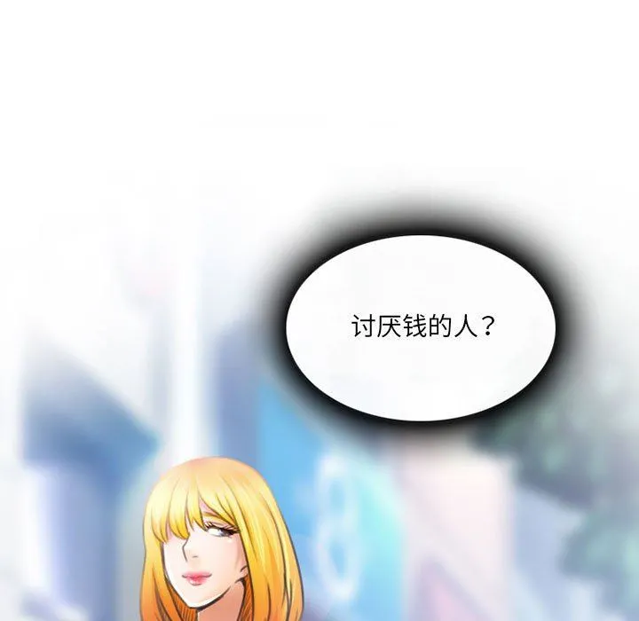 暗黑之恋 - 第51话 - page 43