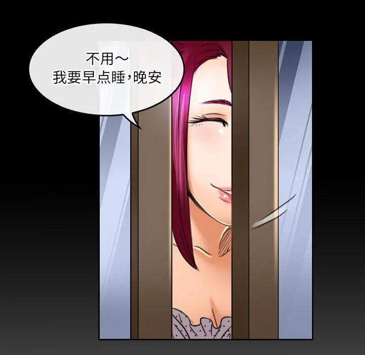 暗黑之恋 - 第51话 - page 57