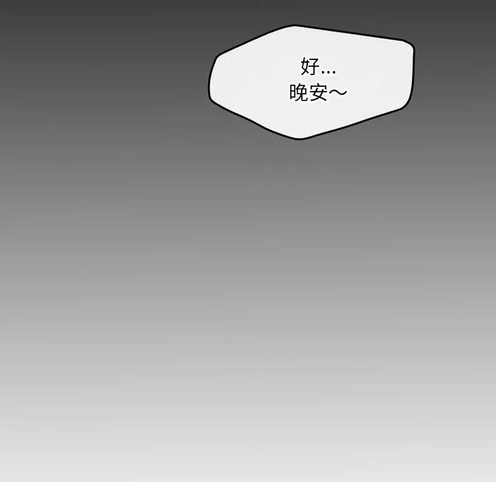 暗黑之恋 - 第51话 - page 58