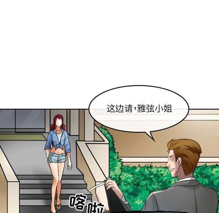 暗黑之恋 - 第51话 - page 61