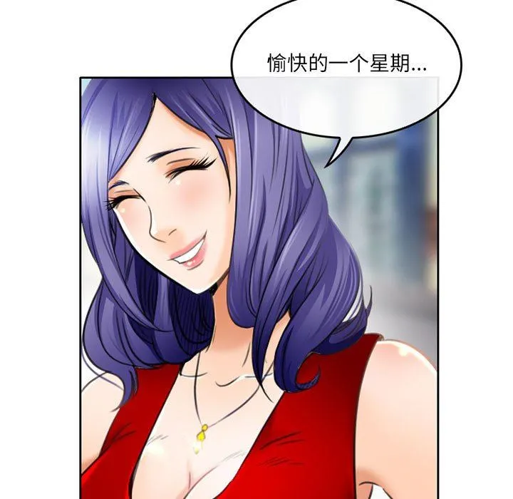 暗黑之恋 - 第51话 - page 75