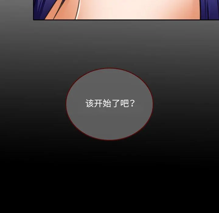 暗黑之恋 - 第51话 - page 77
