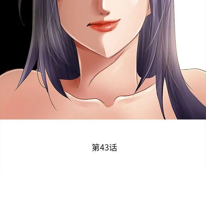 暗黑之恋 - 第43话 - page 6