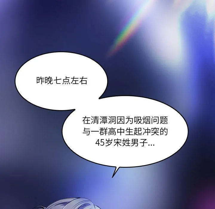 暗黑之恋 - 第43话 - page 8