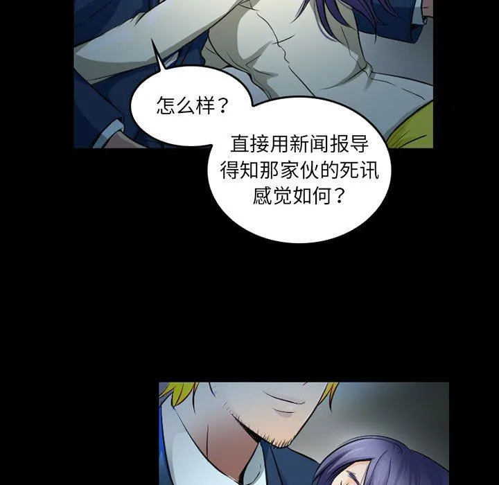 暗黑之恋 - 第43话 - page 17