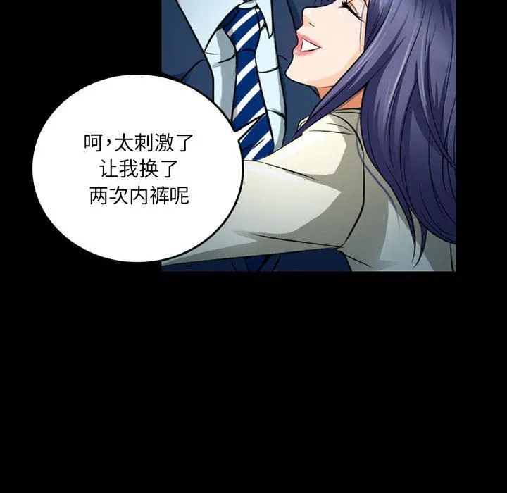 暗黑之恋 - 第43话 - page 18