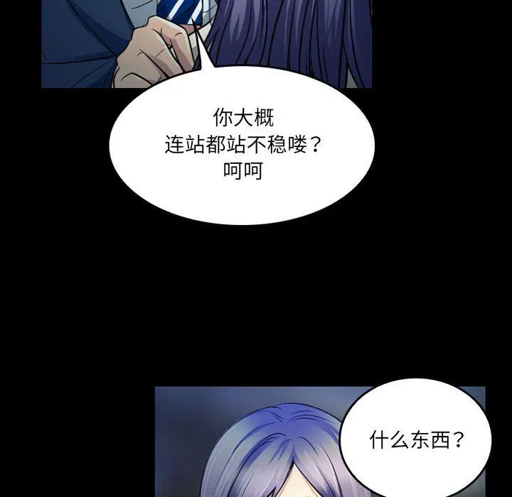 暗黑之恋 - 第43话 - page 20
