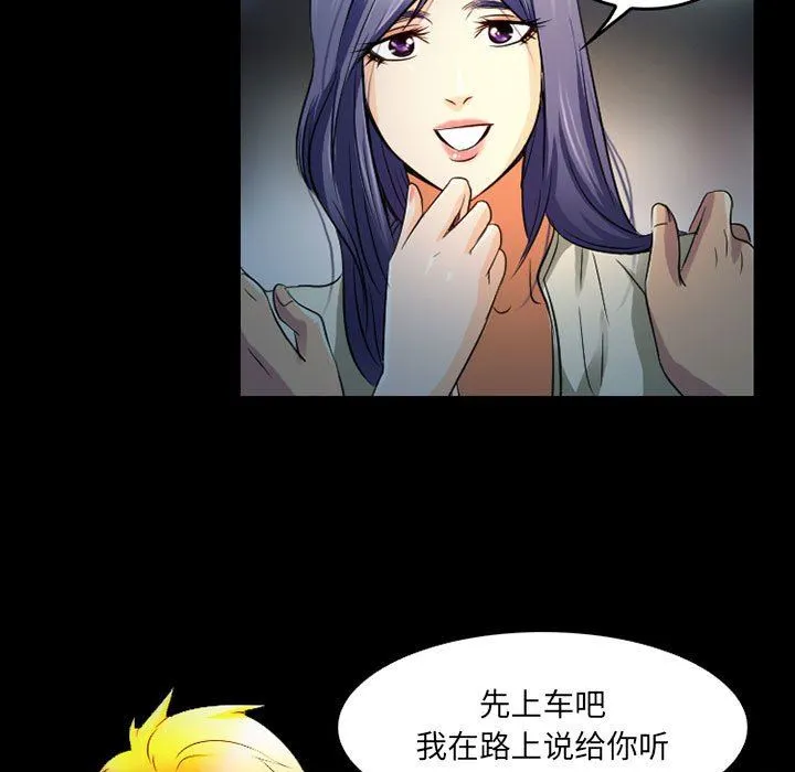 暗黑之恋 - 第43话 - page 21