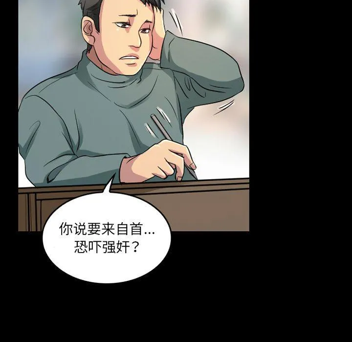 暗黑之恋 - 第43话 - page 27