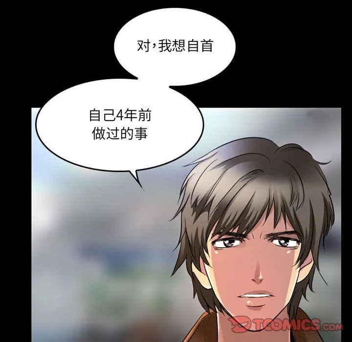 暗黑之恋 - 第43话 - page 28