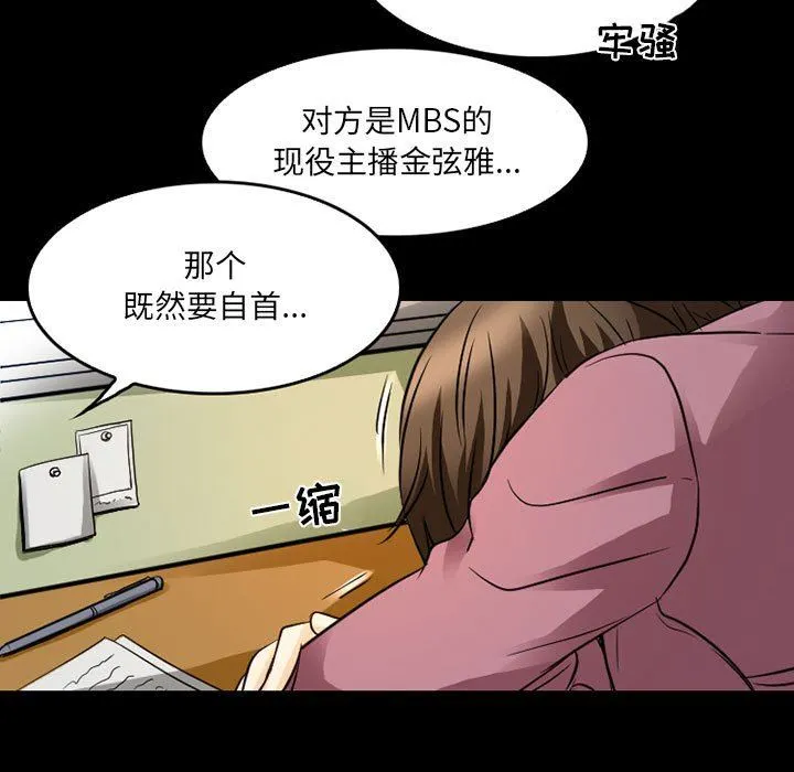 暗黑之恋 - 第43话 - page 31