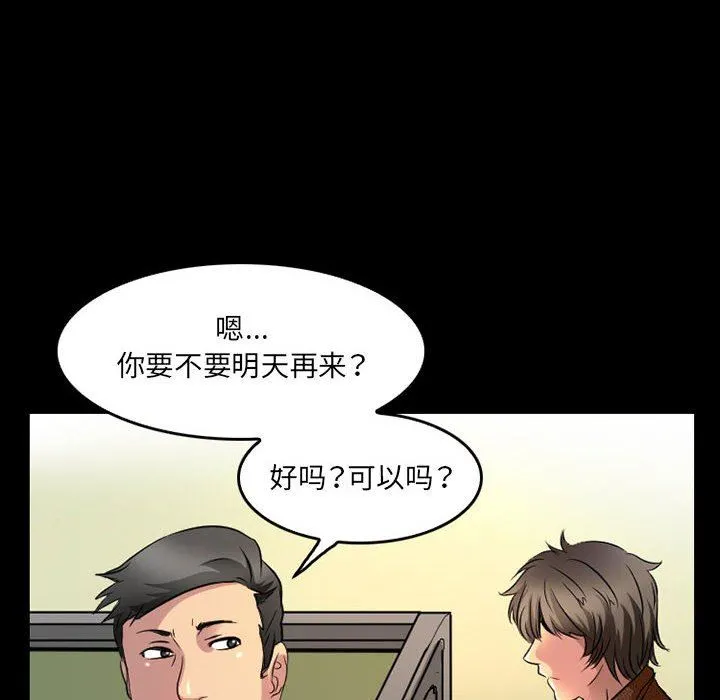 暗黑之恋 - 第43话 - page 32