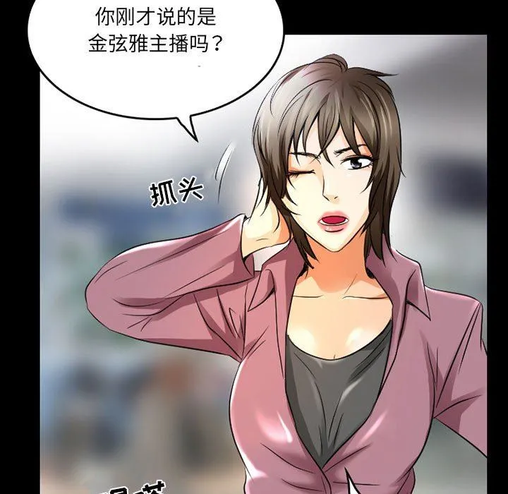 暗黑之恋 - 第43话 - page 37