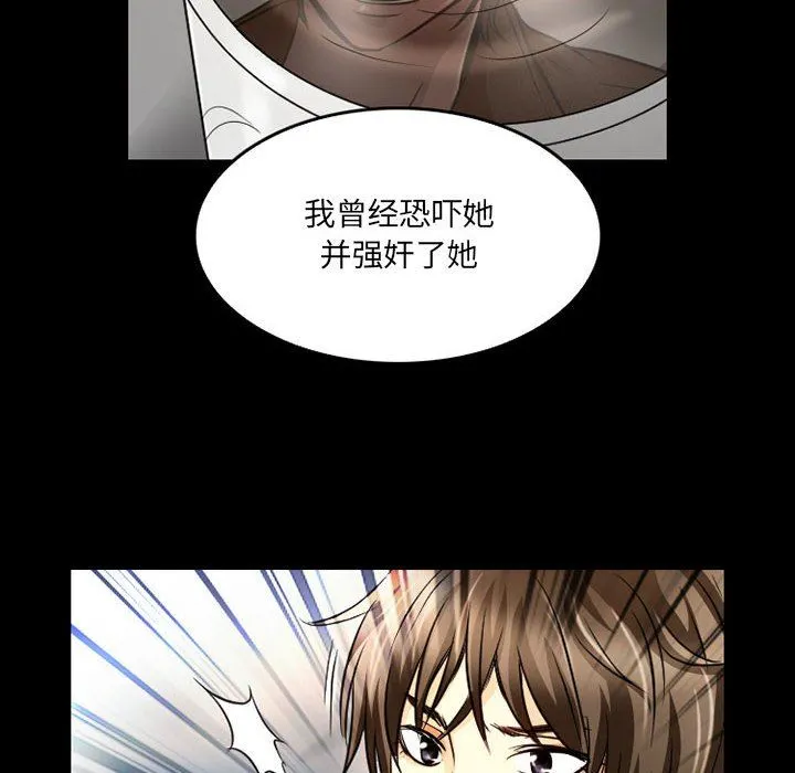 暗黑之恋 - 第43话 - page 42