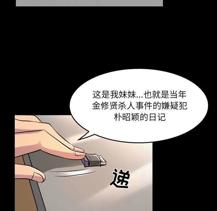 暗黑之恋 - 第43话 - page 45