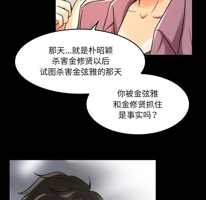 暗黑之恋 - 第43话 - page 47