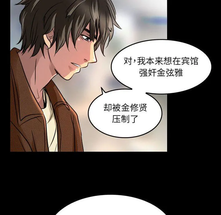 暗黑之恋 - 第43话 - page 48