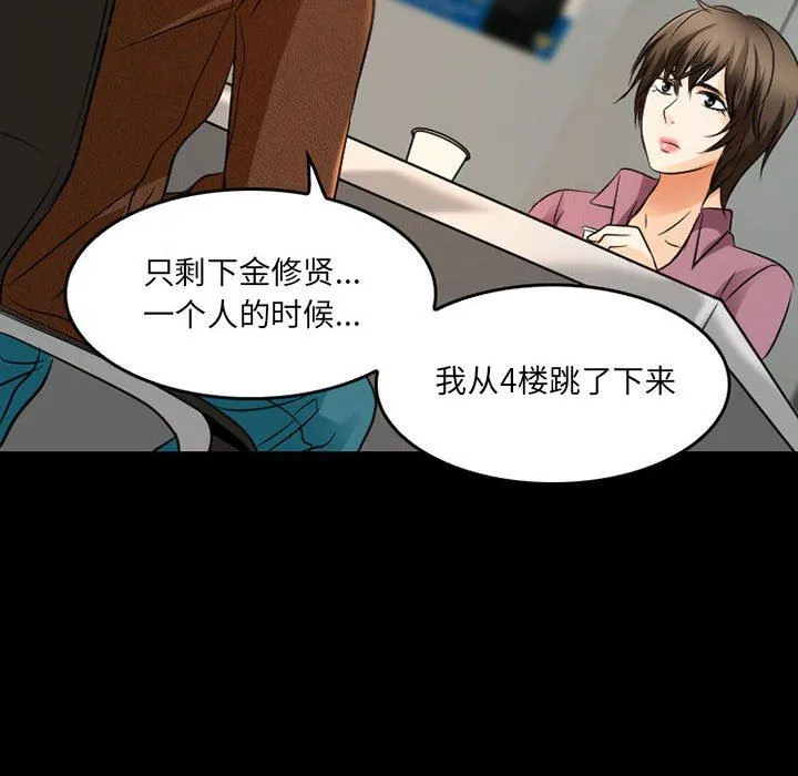 暗黑之恋 - 第43话 - page 50