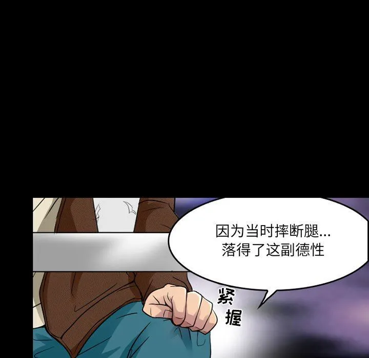 暗黑之恋 - 第43话 - page 51