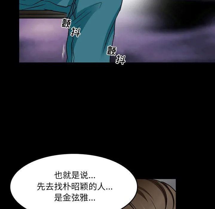 暗黑之恋 - 第43话 - page 52