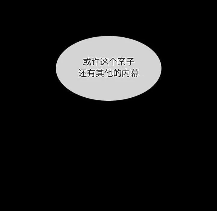 暗黑之恋 - 第43话 - page 56