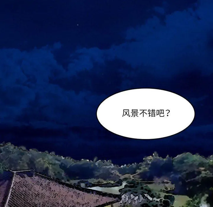 暗黑之恋 - 第43话 - page 58