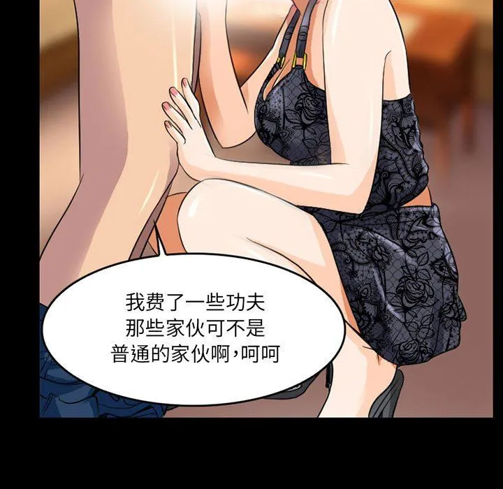 暗黑之恋 - 第43话 - page 65