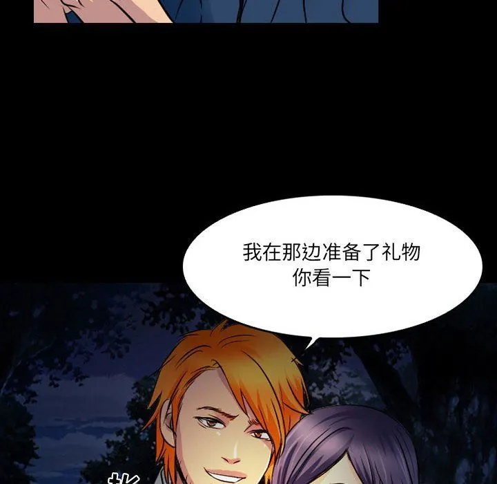 暗黑之恋 - 第43话 - page 72
