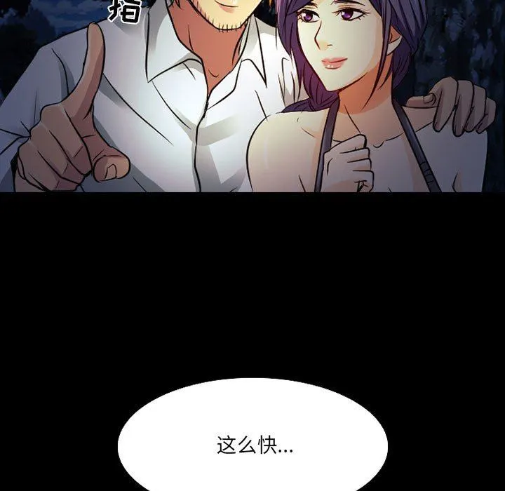 暗黑之恋 - 第43话 - page 73