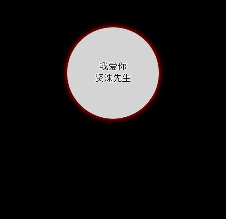 暗黑之恋 - 第43话 - page 75
