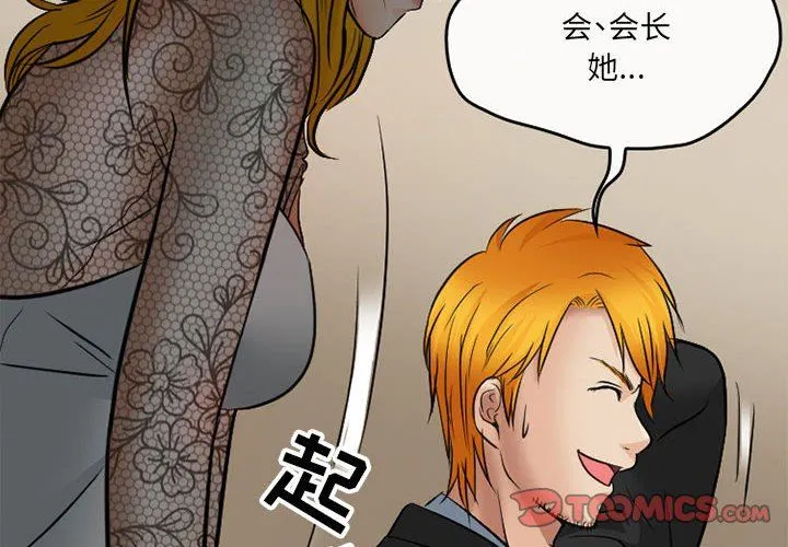 暗黑之恋 - 第69话 - page 2