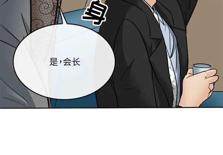 暗黑之恋 - 第69话 - page 3