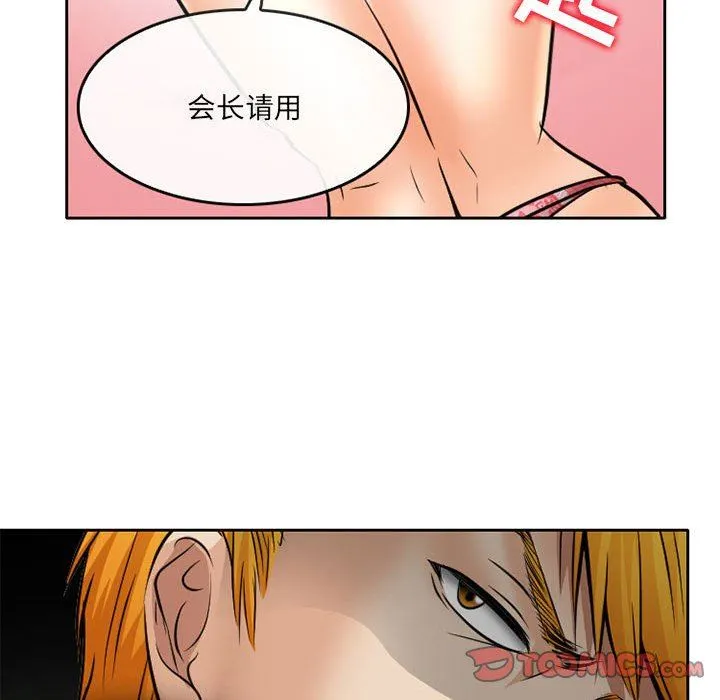暗黑之恋 - 第69话 - page 6