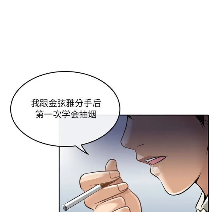 暗黑之恋 - 第69话 - page 11
