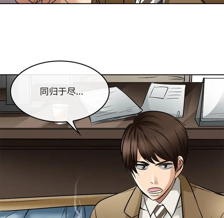 暗黑之恋 - 第69话 - page 16