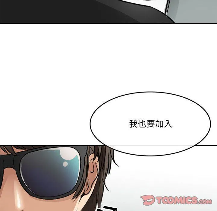 暗黑之恋 - 第69话 - page 18