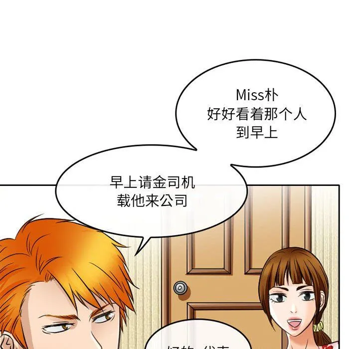 暗黑之恋 - 第69话 - page 35