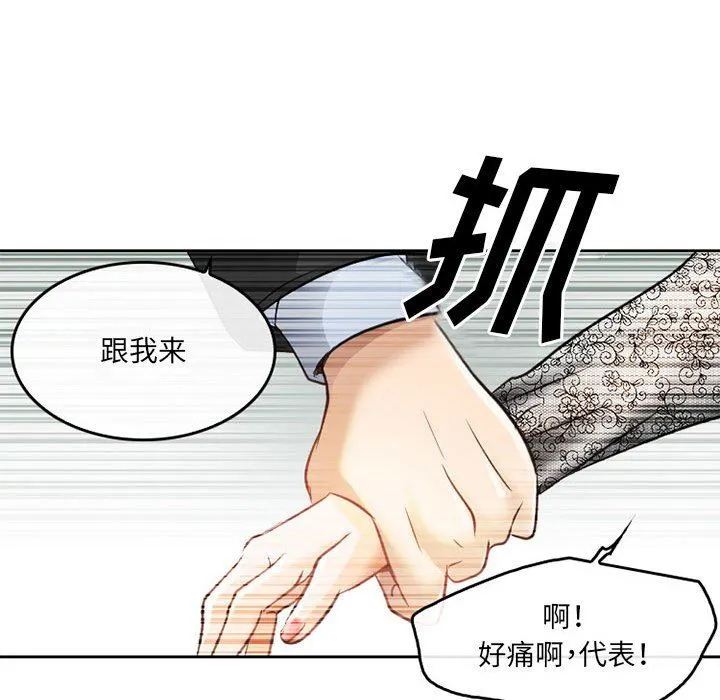 暗黑之恋 - 第69话 - page 39