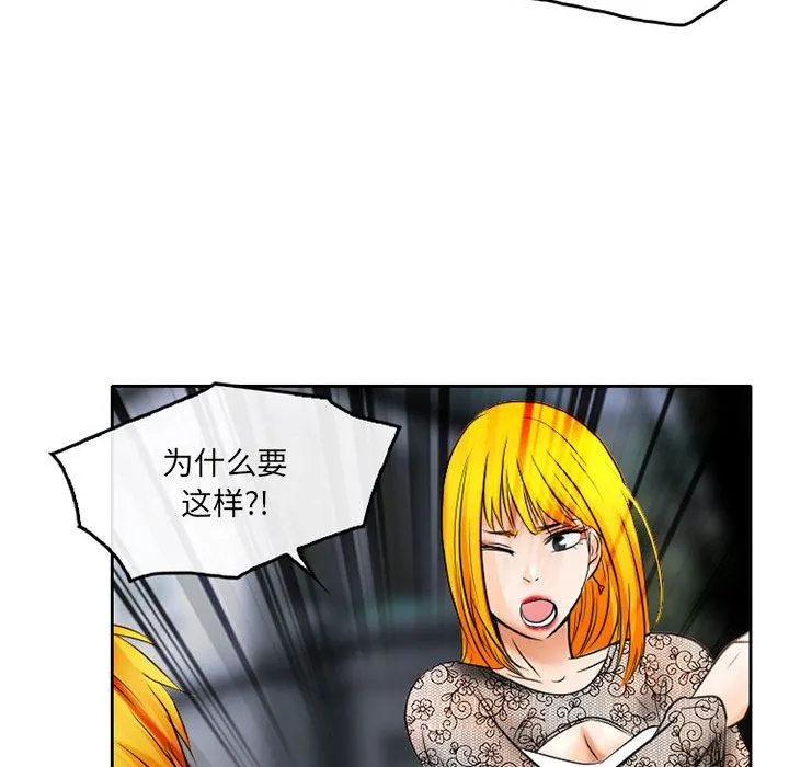 暗黑之恋 - 第69话 - page 40