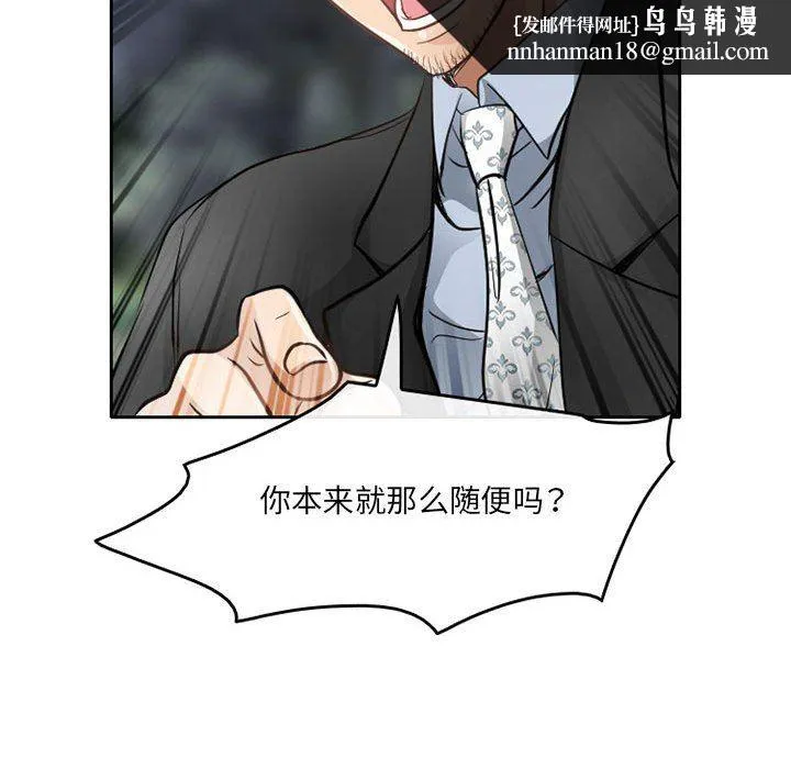 暗黑之恋 - 第69话 - page 43