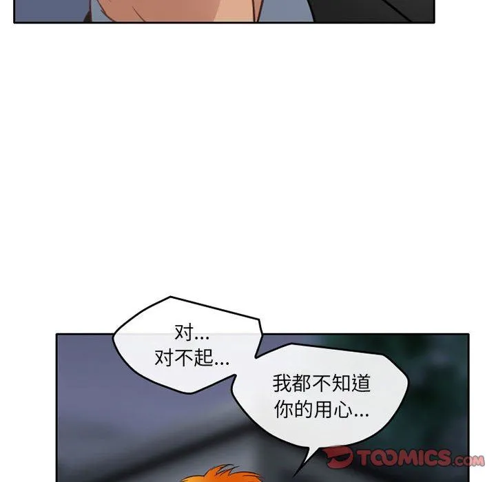 暗黑之恋 - 第69话 - page 50