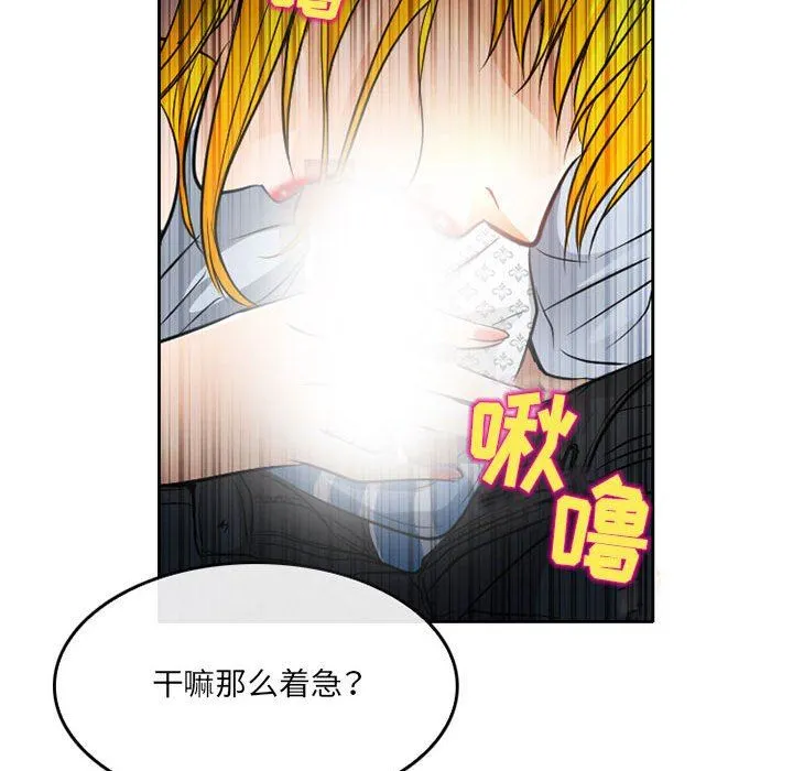 暗黑之恋 - 第69话 - page 71