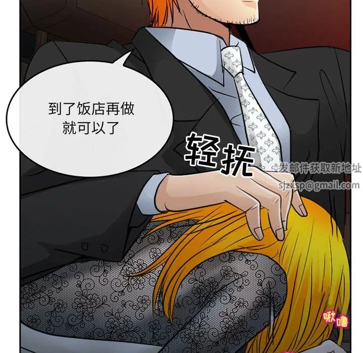 暗黑之恋 - 第69话 - page 73