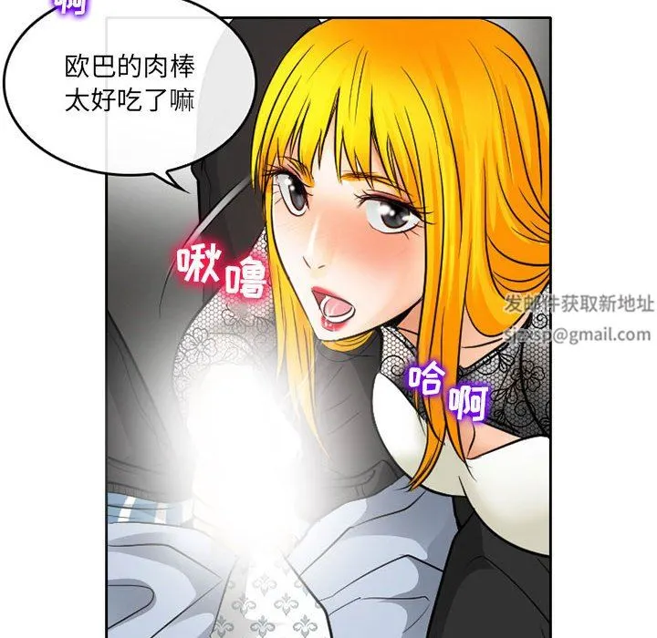 暗黑之恋 - 第69话 - page 75