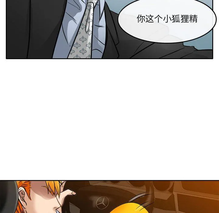 暗黑之恋 - 第69话 - page 77