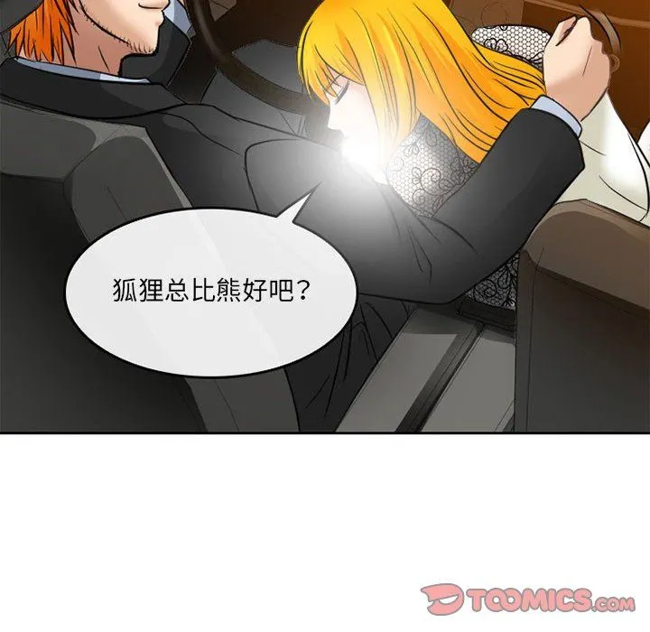 暗黑之恋 - 第69话 - page 78