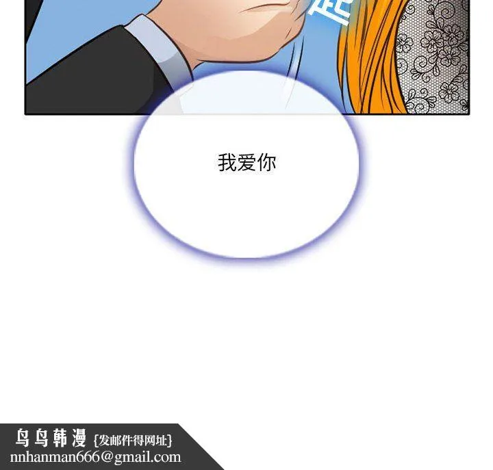 暗黑之恋 - 第69话 - page 84