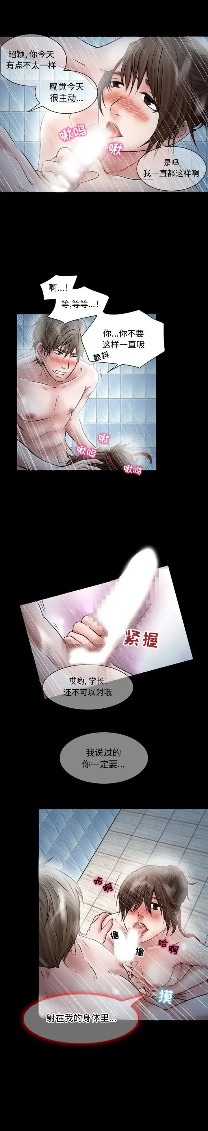 暗黑之恋 - 第19章 - page 3